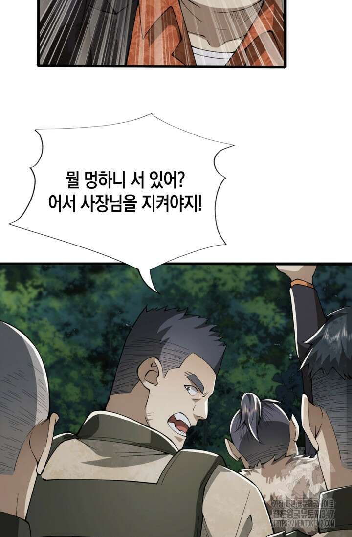 폐급에서 성주까지 레벨업 60화 29