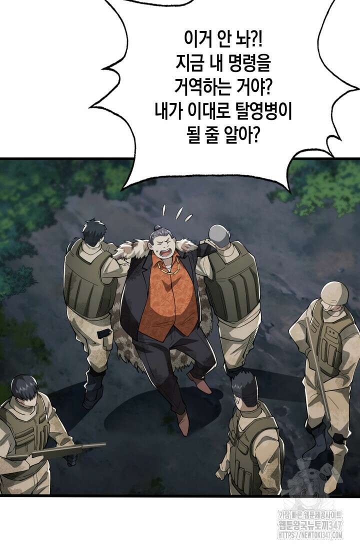 폐급에서 성주까지 레벨업 60화 31