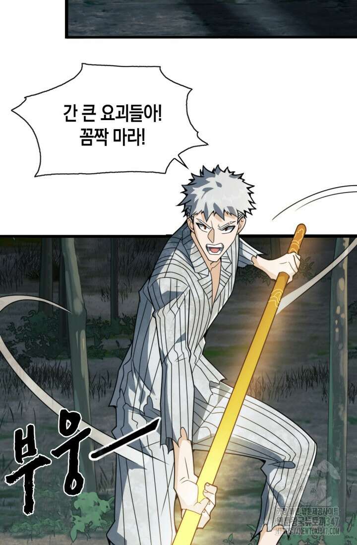 폐급에서 성주까지 레벨업 60화 49