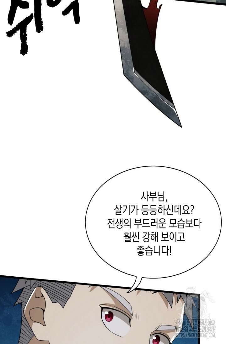 폐급에서 성주까지 레벨업 60화 53