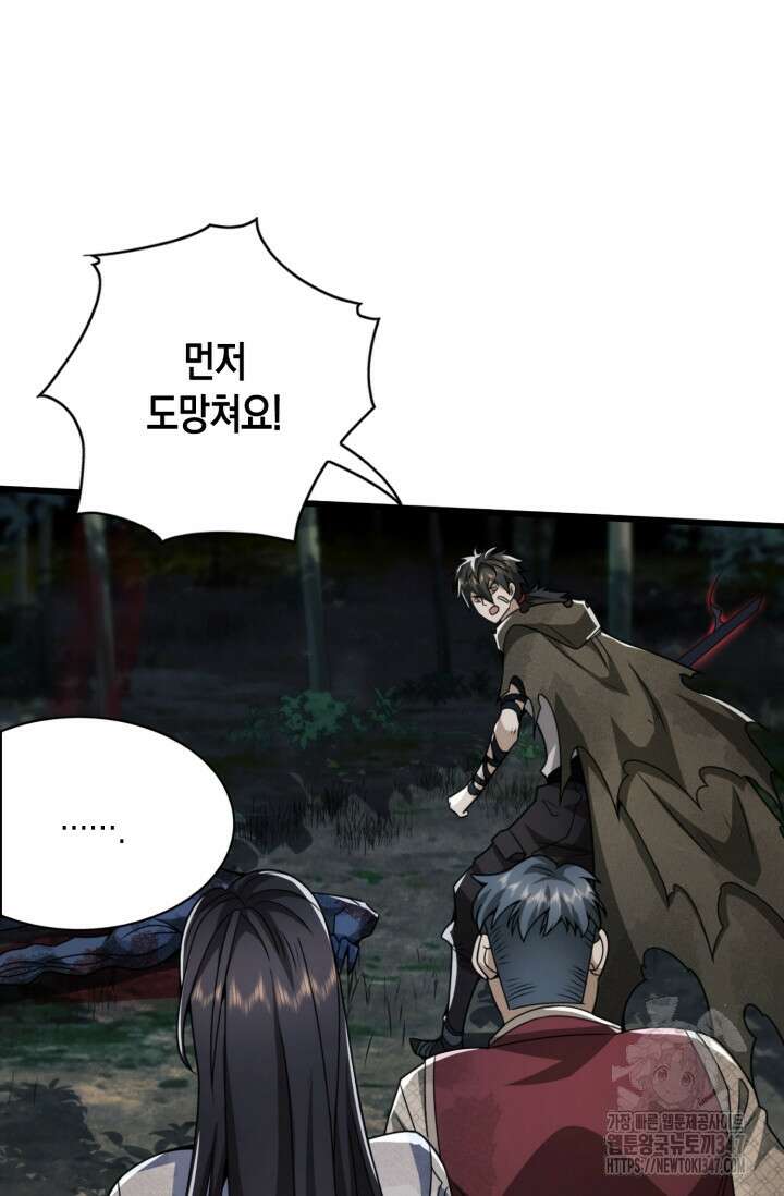폐급에서 성주까지 레벨업 60화 56