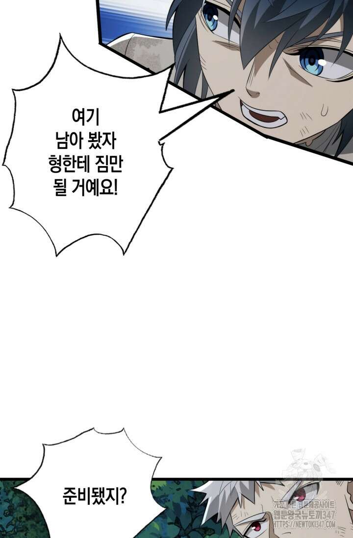 폐급에서 성주까지 레벨업 60화 60
