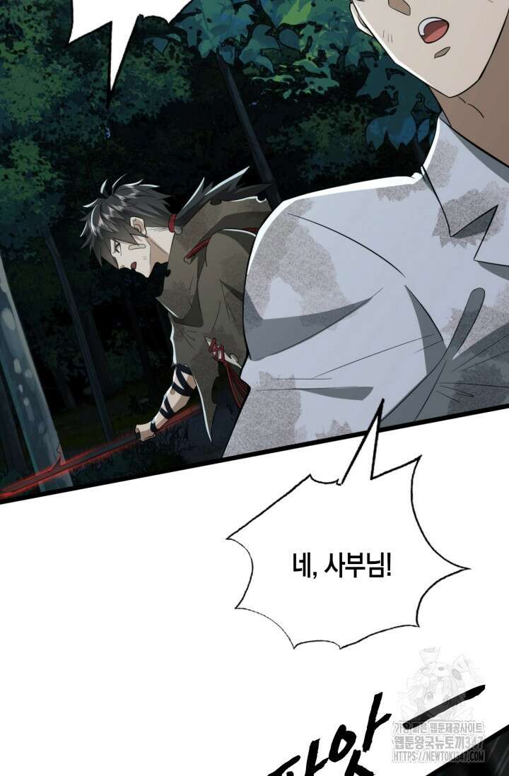 폐급에서 성주까지 레벨업 60화 61