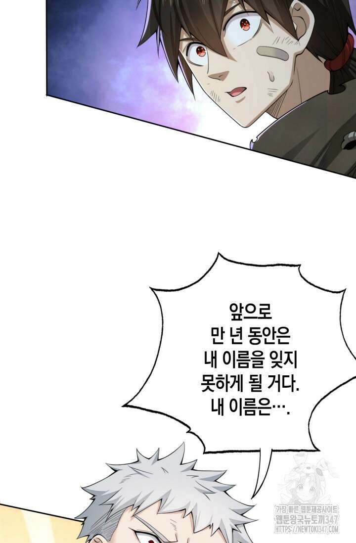 폐급에서 성주까지 레벨업 60화 72