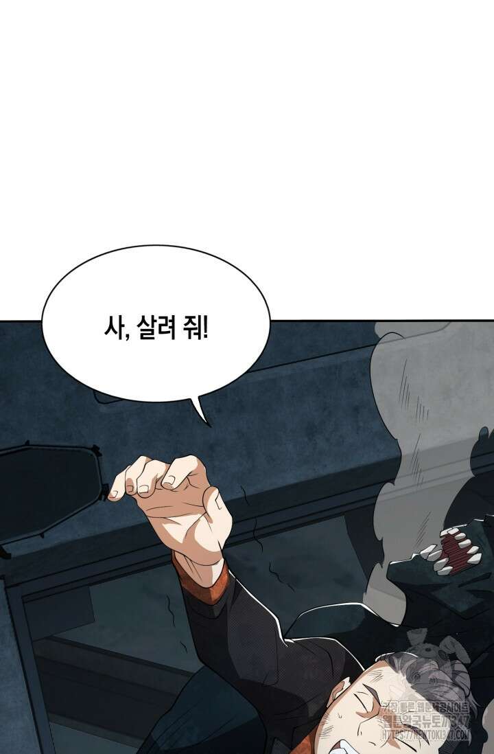 폐급에서 성주까지 레벨업 60화 79
