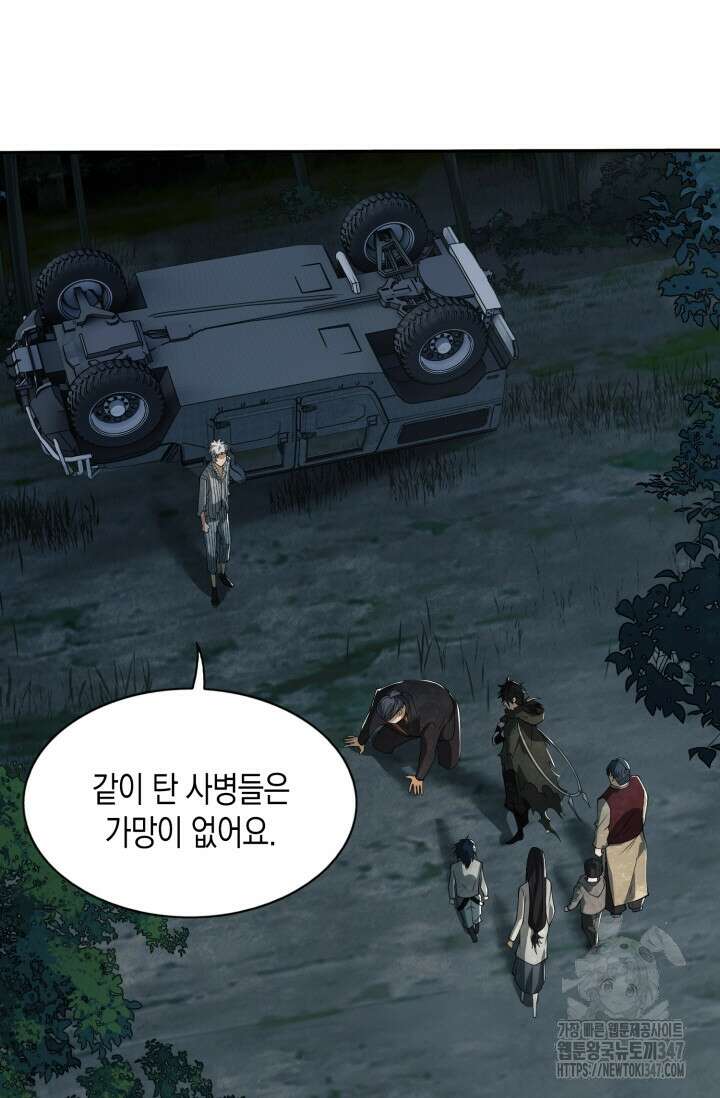 폐급에서 성주까지 레벨업 60화 82