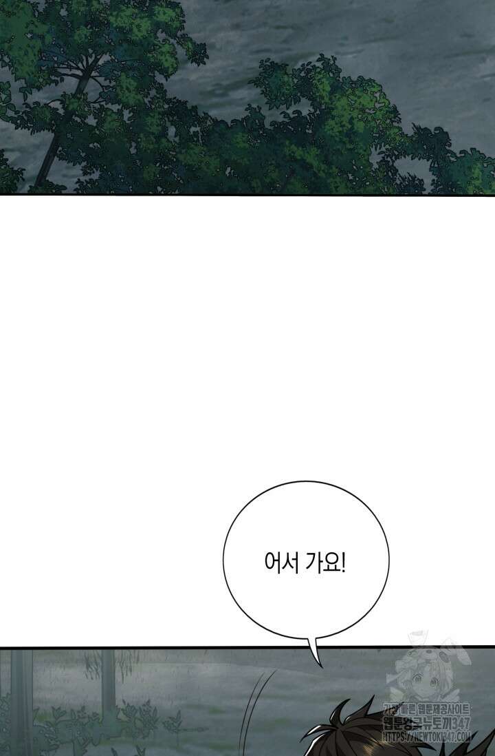 폐급에서 성주까지 레벨업 60화 83