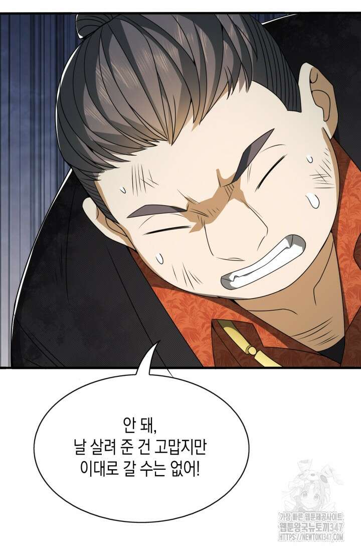 폐급에서 성주까지 레벨업 60화 85