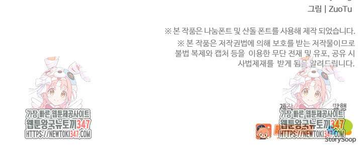 폐급에서 성주까지 레벨업 60화 87