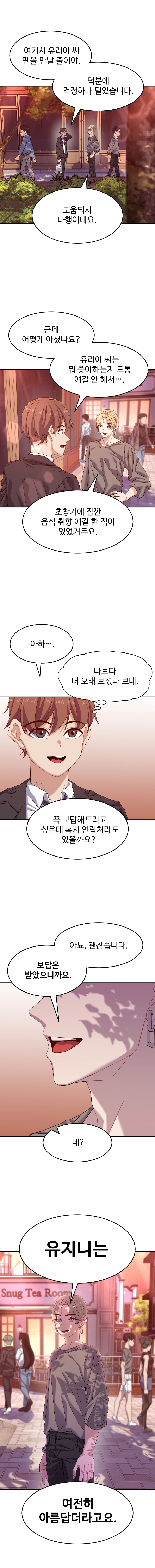 최애의 매니저 31화 1