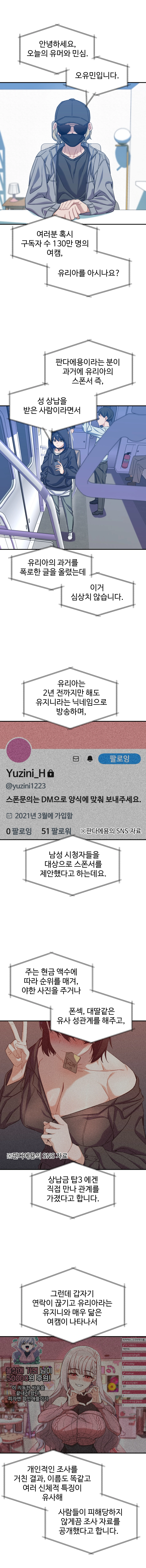 최애의 매니저 34화 1