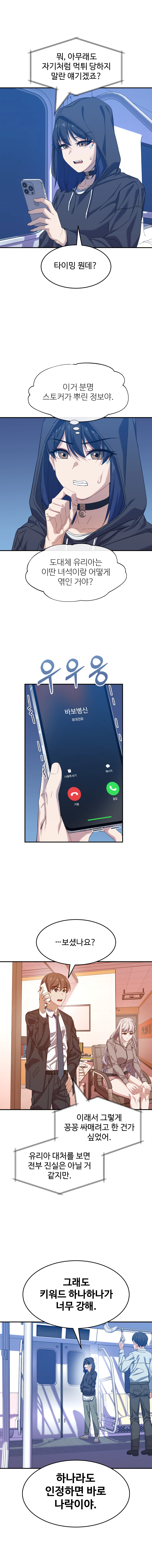 최애의 매니저 34화 2