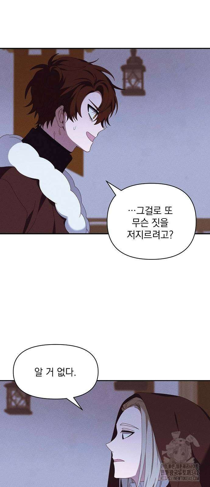 파도의 포말 48화 7