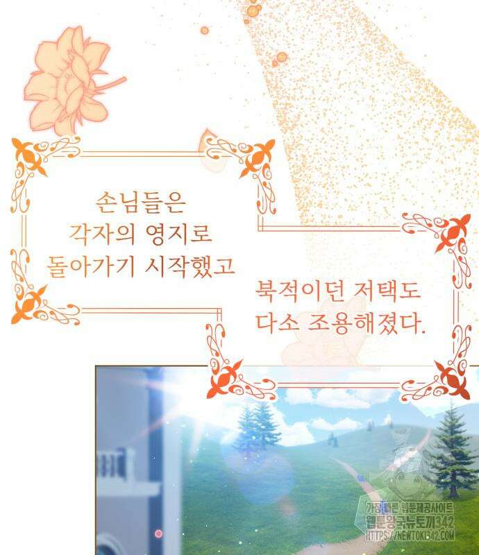 우리는 약혼을 잃었다 24화 8