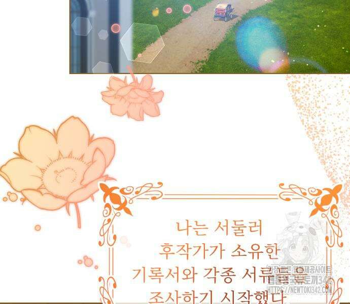 우리는 약혼을 잃었다 24화 9