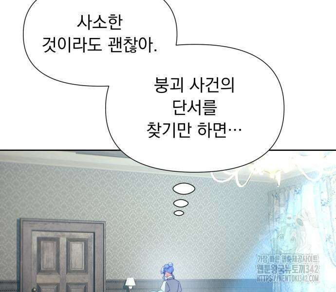 우리는 약혼을 잃었다 24화 12