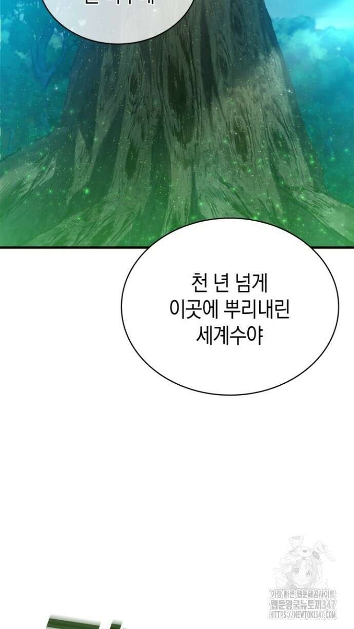회귀 대마도사의 근접 마법 무쌍 5화 2
