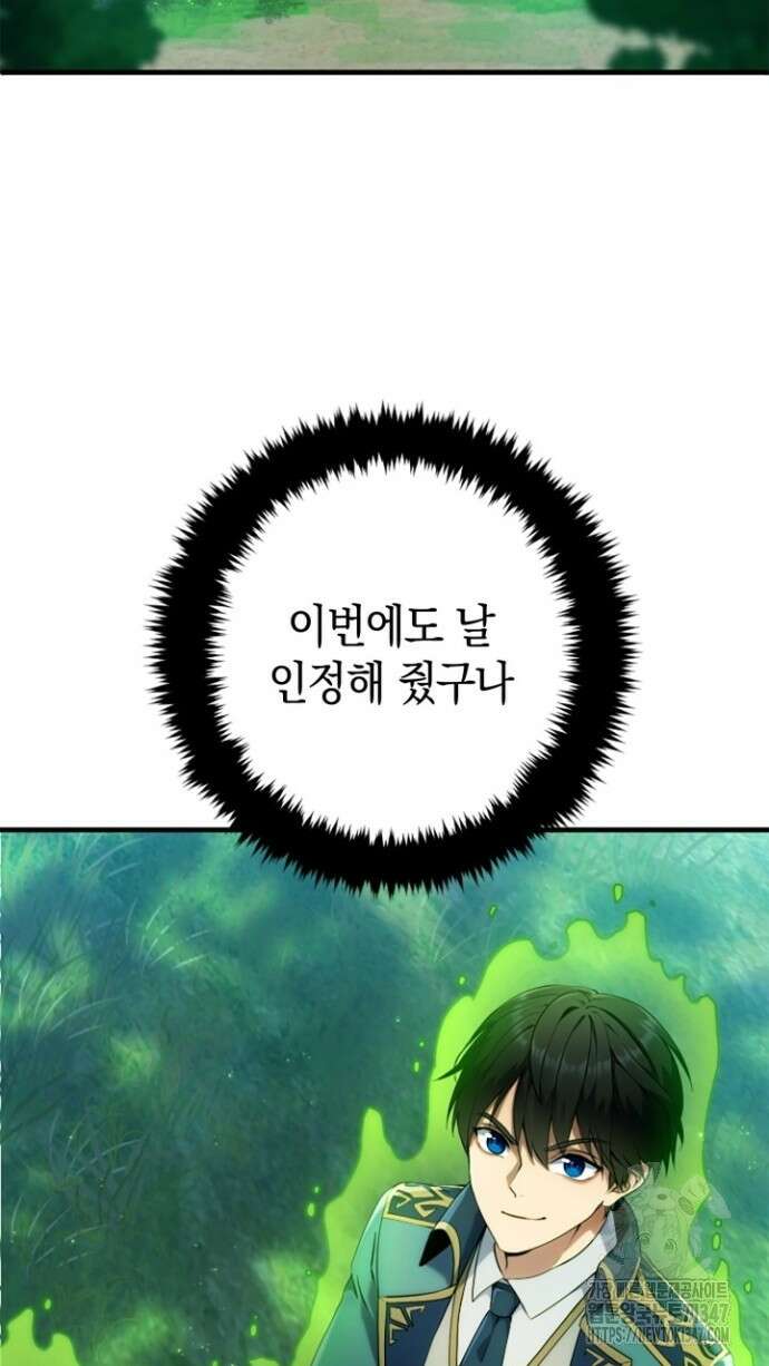 회귀 대마도사의 근접 마법 무쌍 5화 4
