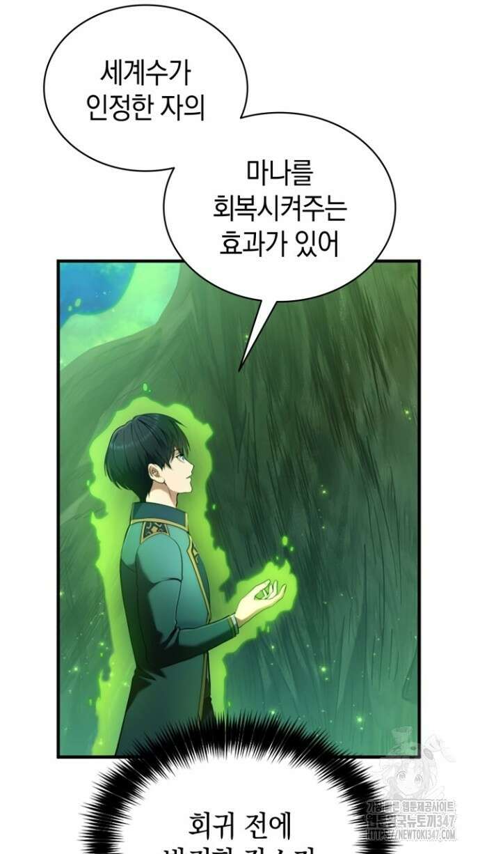 회귀 대마도사의 근접 마법 무쌍 5화 7