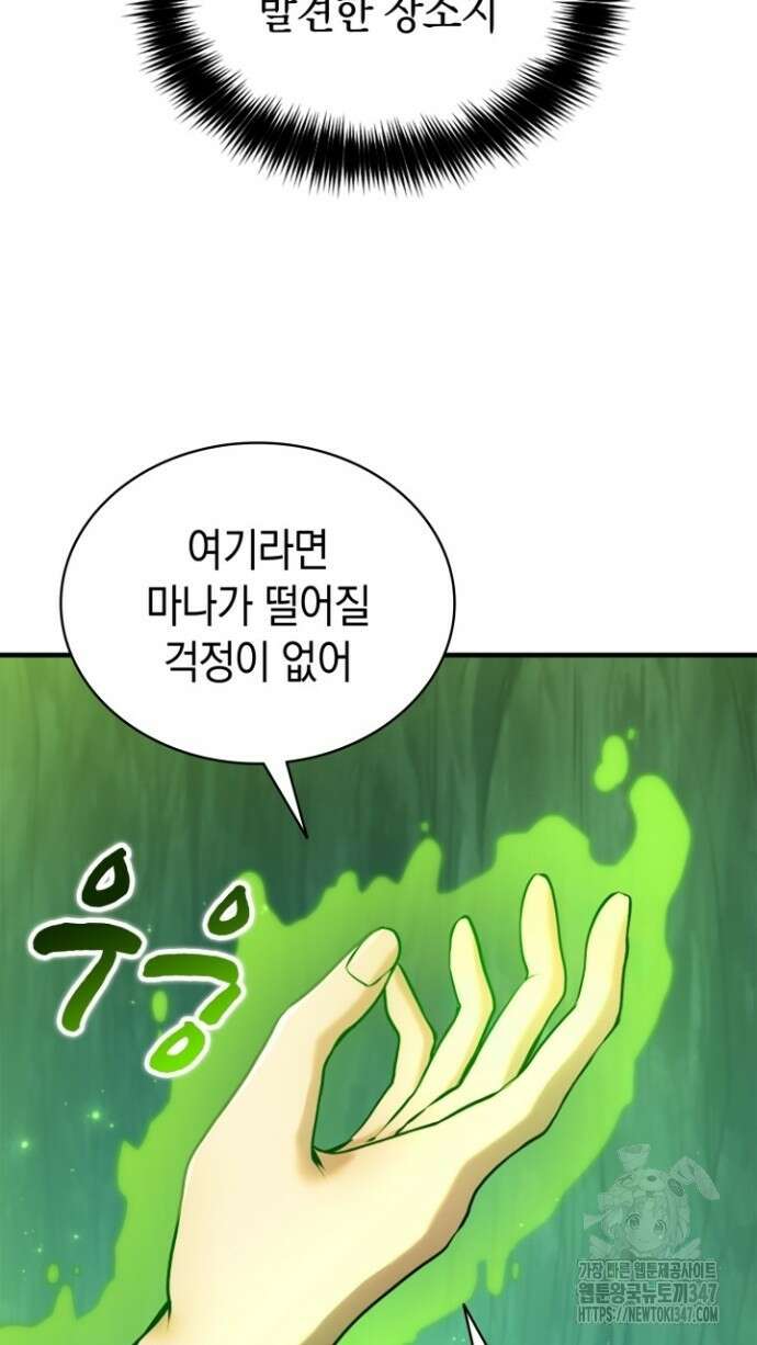 회귀 대마도사의 근접 마법 무쌍 5화 8