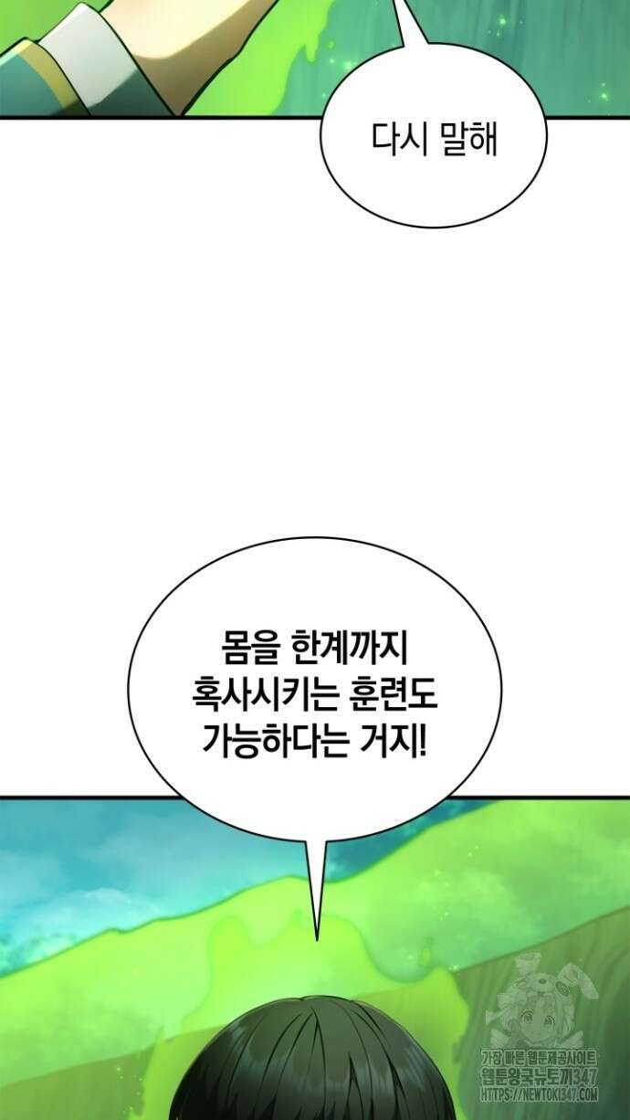 회귀 대마도사의 근접 마법 무쌍 5화 9