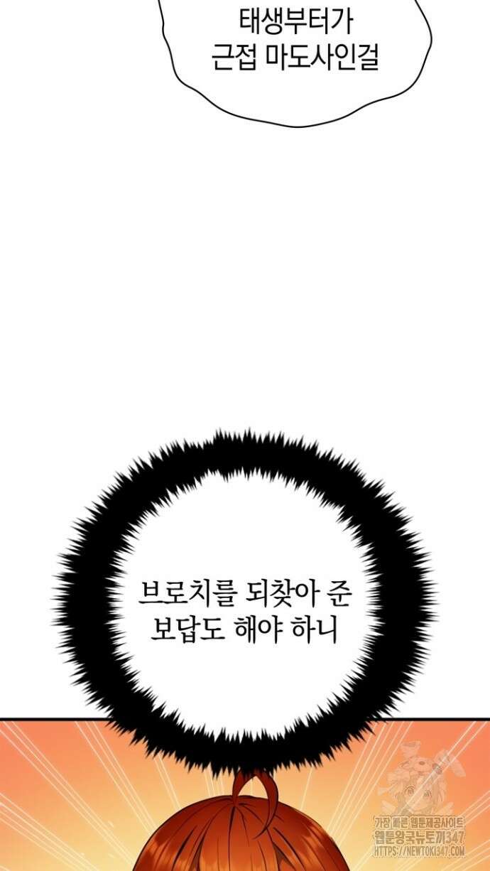 회귀 대마도사의 근접 마법 무쌍 5화 12