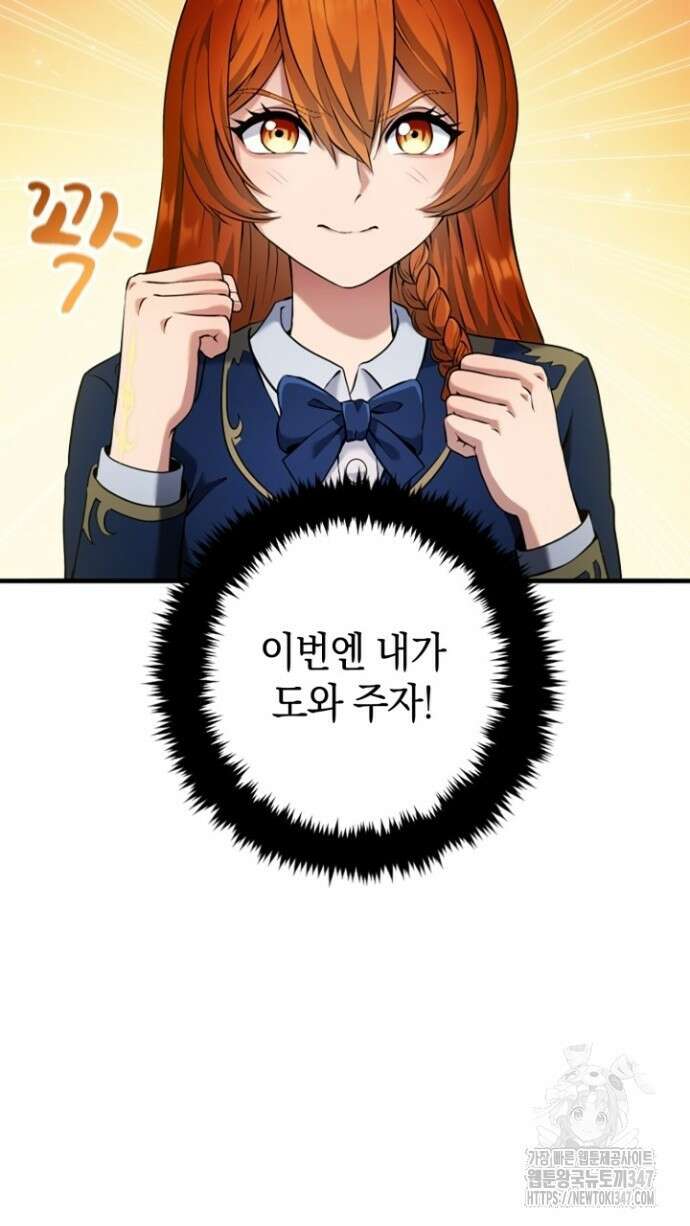 회귀 대마도사의 근접 마법 무쌍 5화 13
