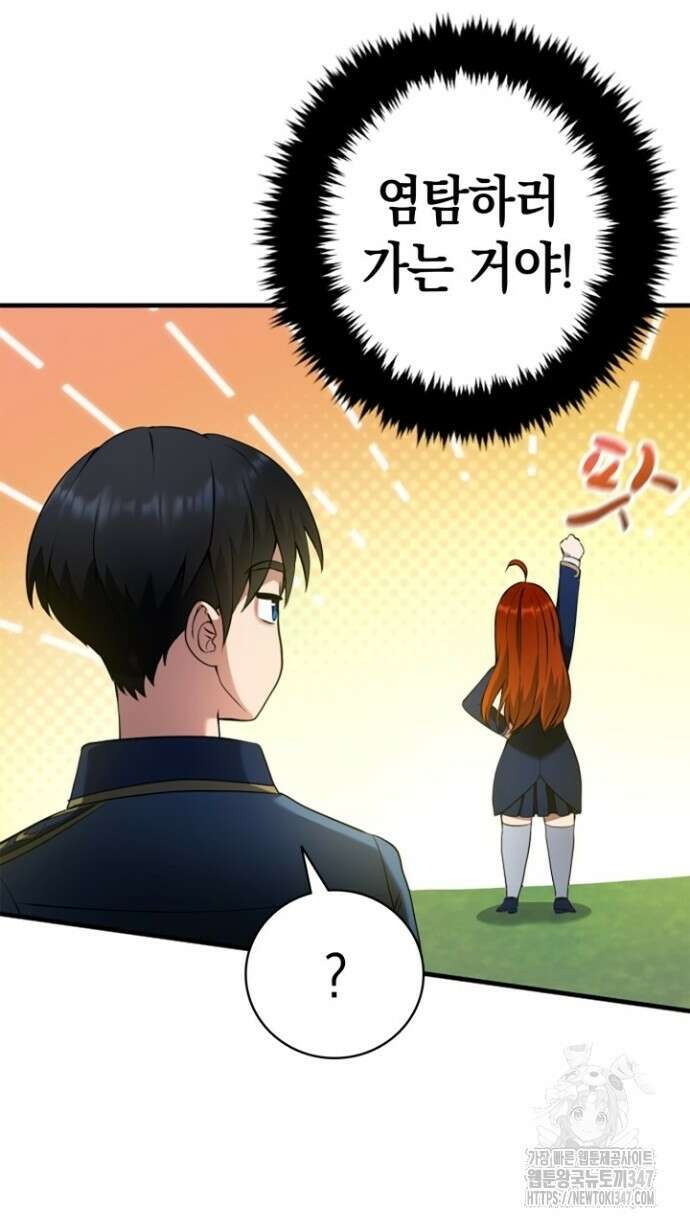회귀 대마도사의 근접 마법 무쌍 5화 14