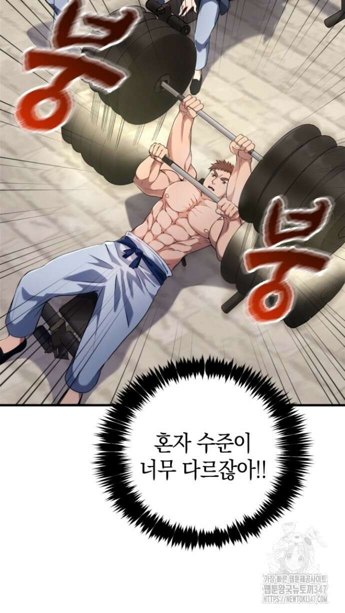 회귀 대마도사의 근접 마법 무쌍 5화 20