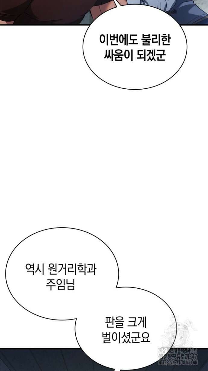회귀 대마도사의 근접 마법 무쌍 10화 6