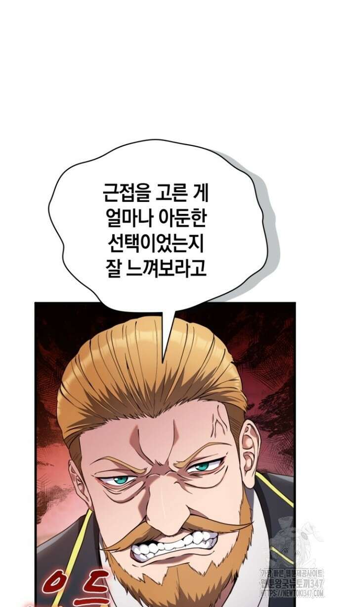 회귀 대마도사의 근접 마법 무쌍 10화 8
