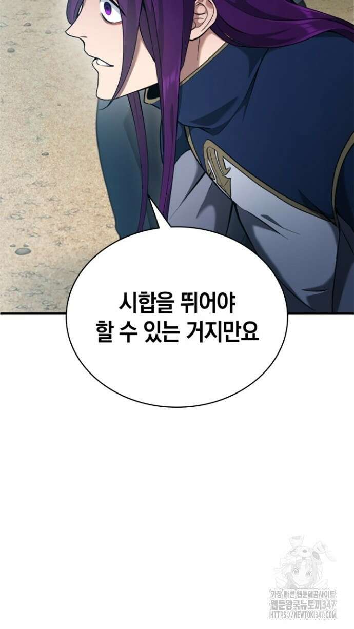 회귀 대마도사의 근접 마법 무쌍 10화 10
