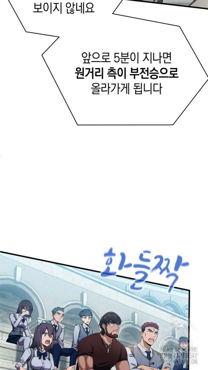 회귀 대마도사의 근접 마법 무쌍 10화 12