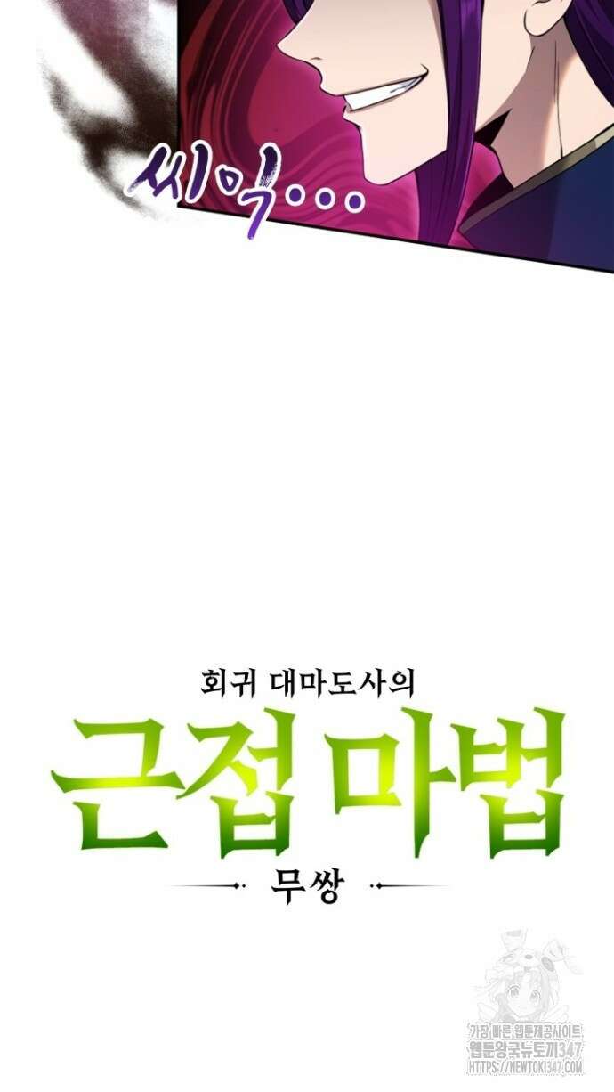 회귀 대마도사의 근접 마법 무쌍 10화 14