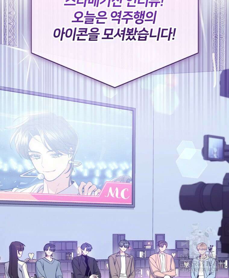 초심 잃은 아이돌을 위한 회귀 백서 1화 3
