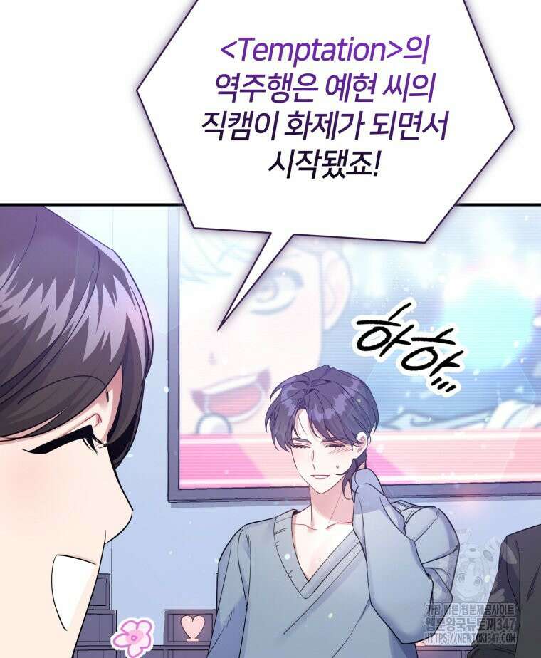 초심 잃은 아이돌을 위한 회귀 백서 1화 5