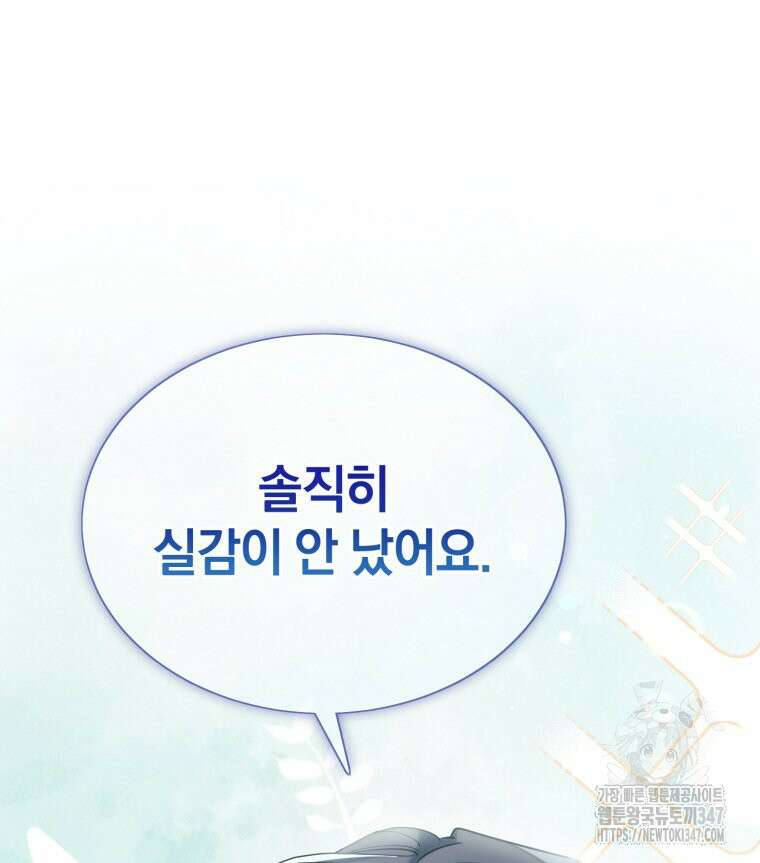 초심 잃은 아이돌을 위한 회귀 백서 1화 7