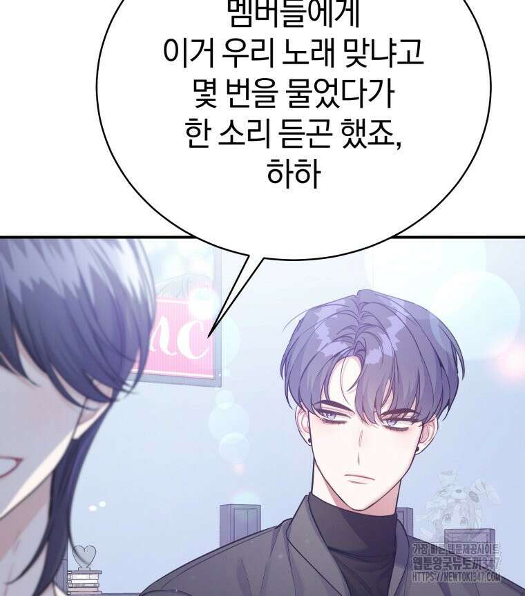초심 잃은 아이돌을 위한 회귀 백서 1화 10