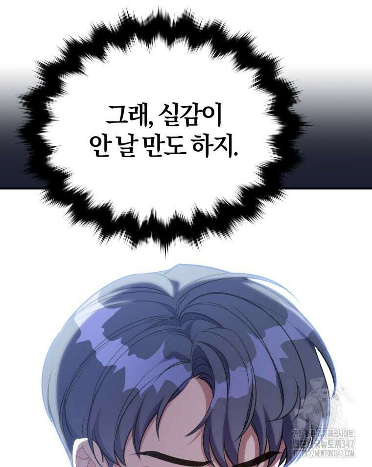 초심 잃은 아이돌을 위한 회귀 백서 1화 12