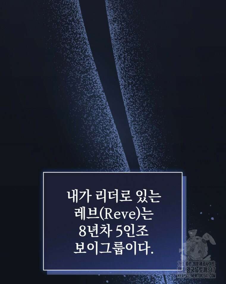 초심 잃은 아이돌을 위한 회귀 백서 1화 14