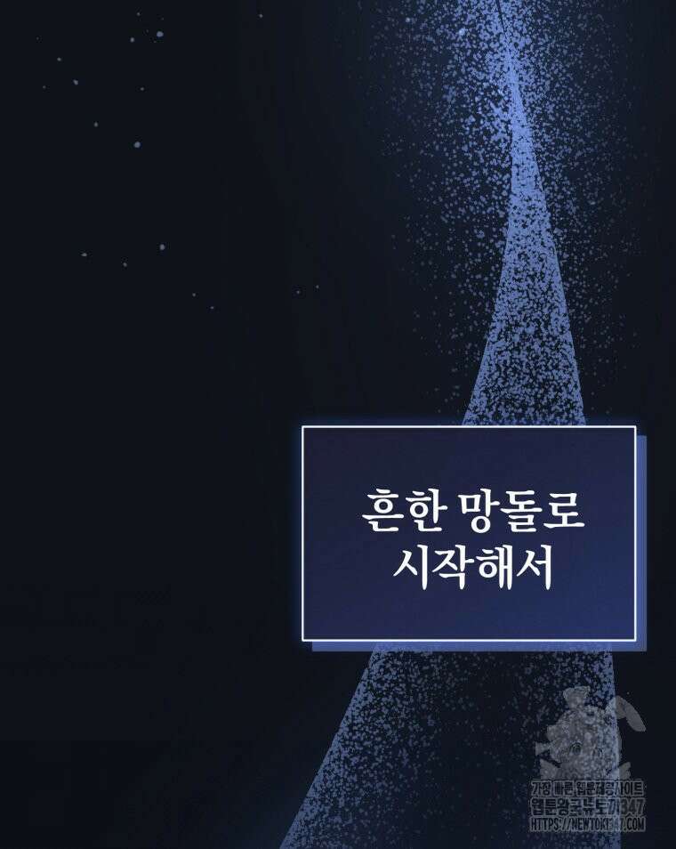 초심 잃은 아이돌을 위한 회귀 백서 1화 15