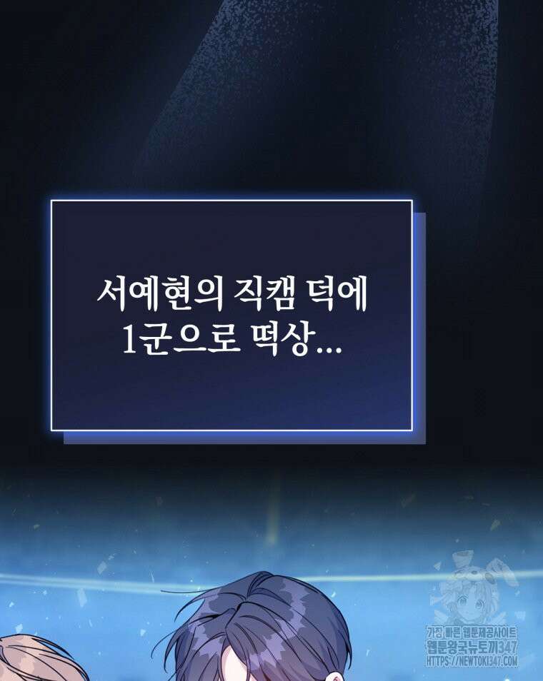초심 잃은 아이돌을 위한 회귀 백서 1화 16