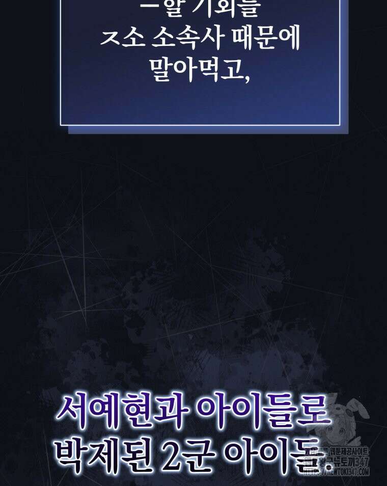 초심 잃은 아이돌을 위한 회귀 백서 1화 18