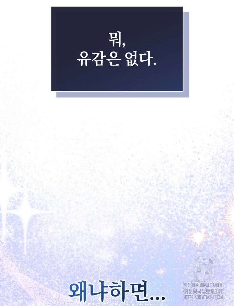 초심 잃은 아이돌을 위한 회귀 백서 1화 20
