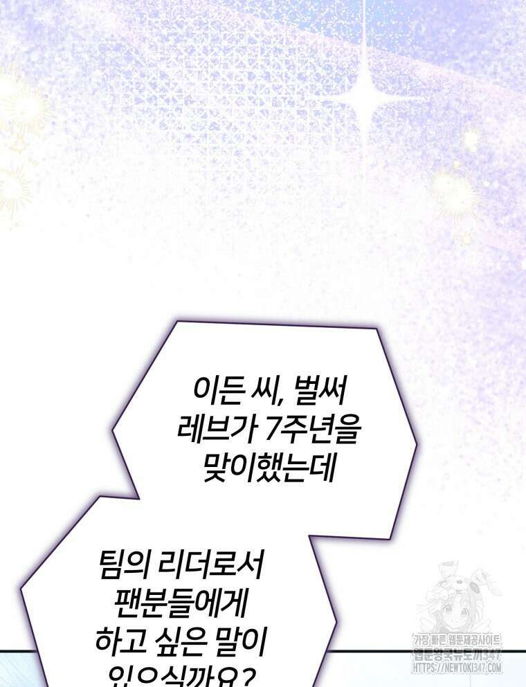 초심 잃은 아이돌을 위한 회귀 백서 1화 21