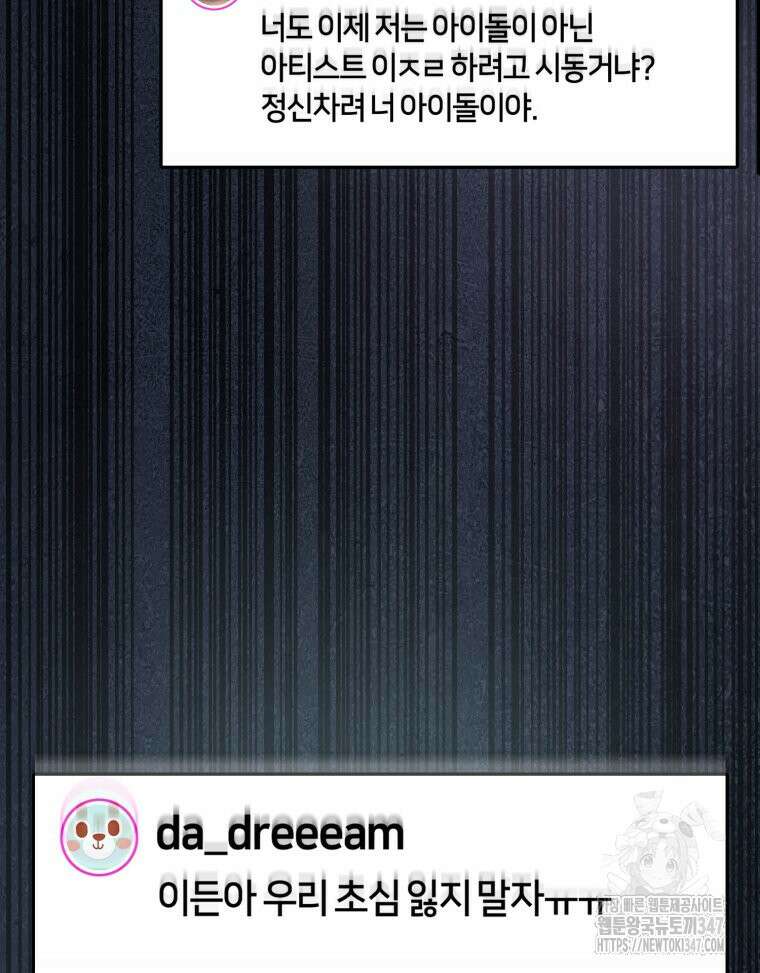 초심 잃은 아이돌을 위한 회귀 백서 1화 24