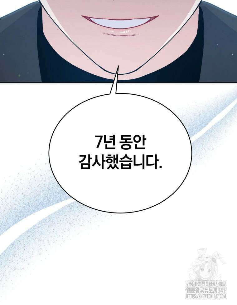초심 잃은 아이돌을 위한 회귀 백서 1화 27