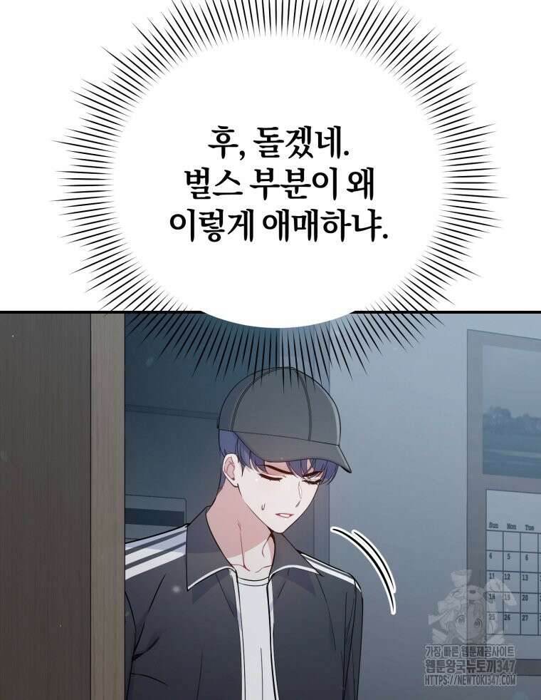 초심 잃은 아이돌을 위한 회귀 백서 6화 3