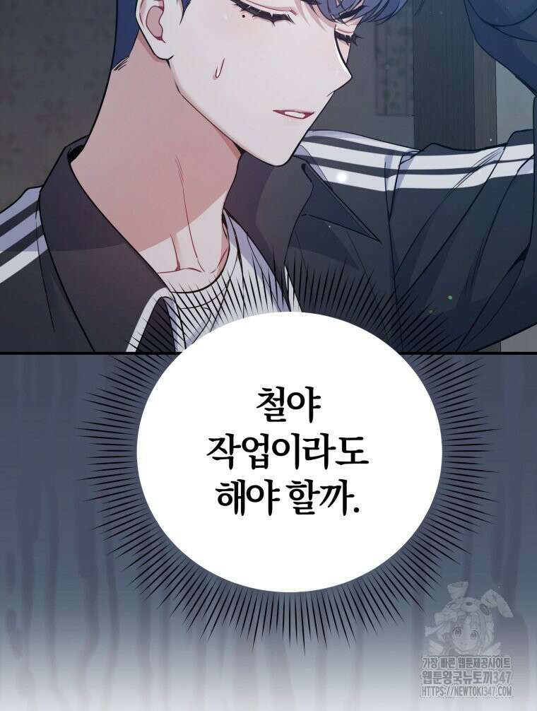 초심 잃은 아이돌을 위한 회귀 백서 6화 6