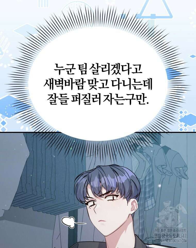 초심 잃은 아이돌을 위한 회귀 백서 6화 11